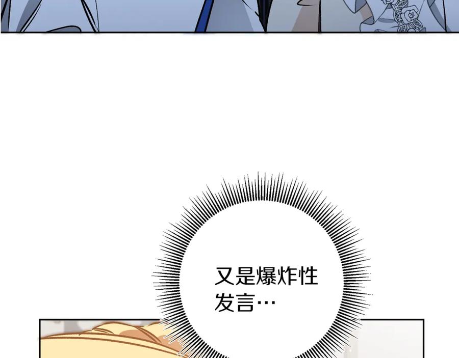 变身成女帝 - 第75话 预见未来 - 第28张图