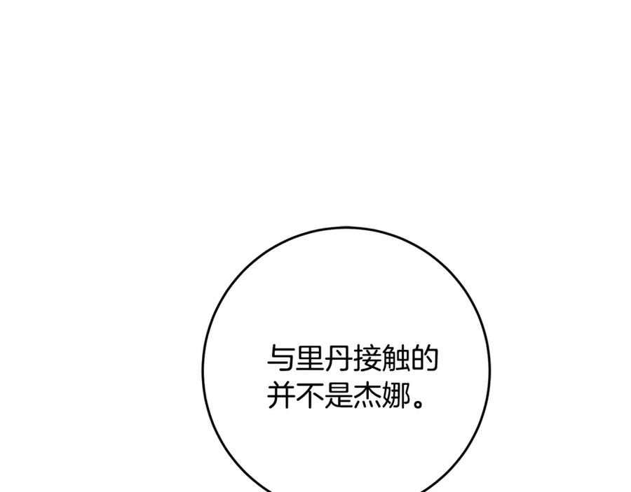 变身成女帝 - 第75话 预见未来 - 第86张图