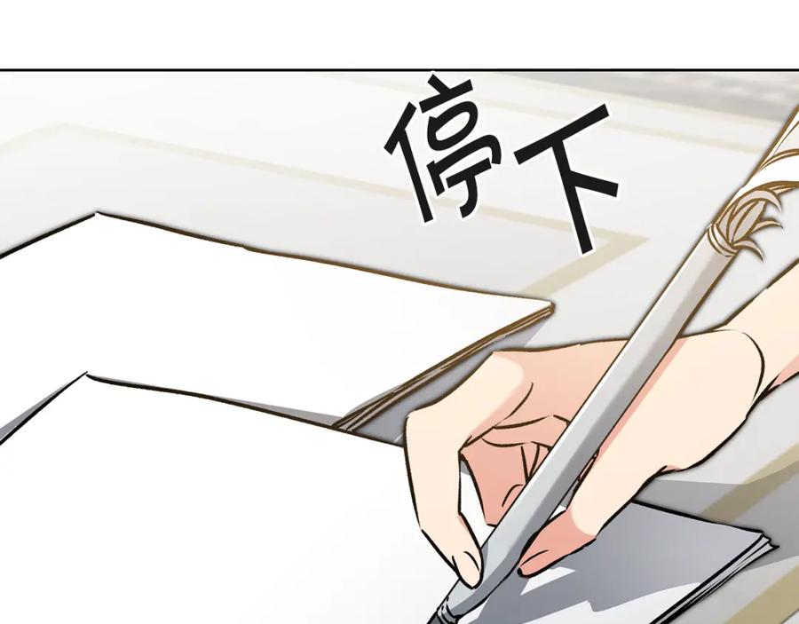 变身成女帝 - 第75话 预见未来 - 第4张图