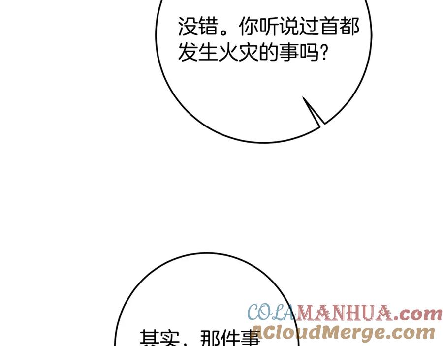 变身成女帝 - 第75话 预见未来 - 第17张图