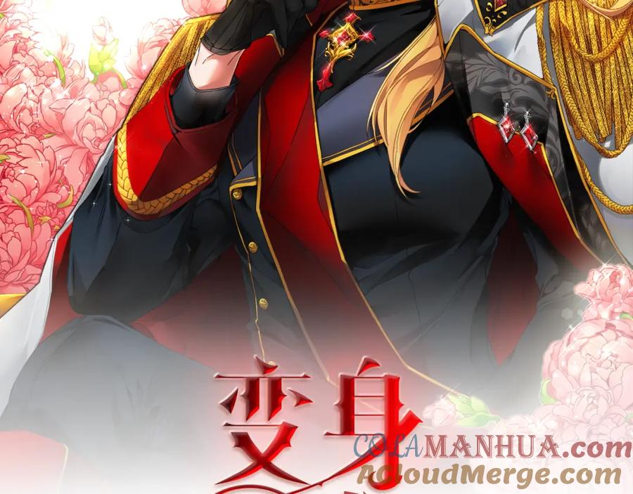 变身成女帝 - 第75话 预见未来 - 第93张图