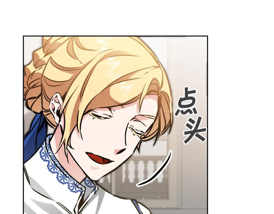 变身成女帝 - 第75话 预见未来 - 第20张图