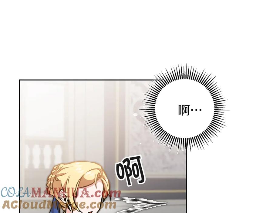 变身成女帝 - 第75话 预见未来 - 第73张图