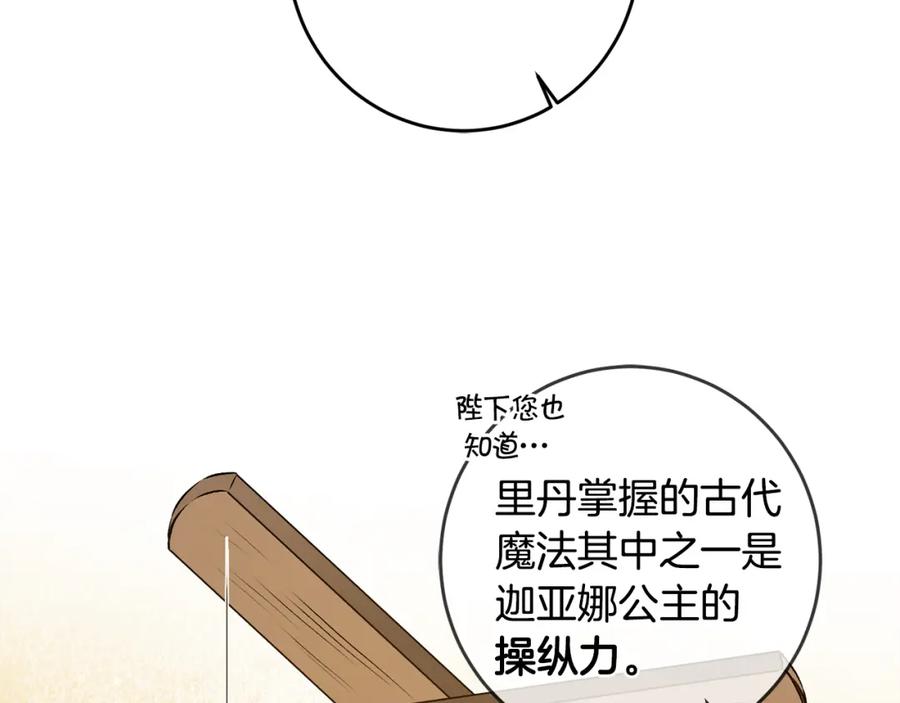 变身成女帝 - 第75话 预见未来 - 第67张图