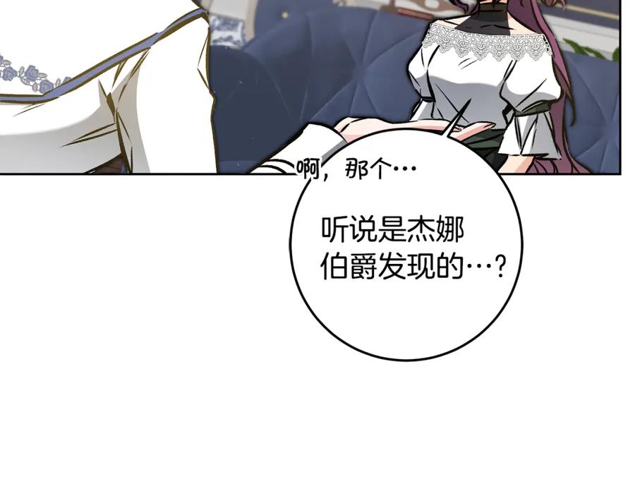 变身成女帝 - 第75话 预见未来 - 第19张图