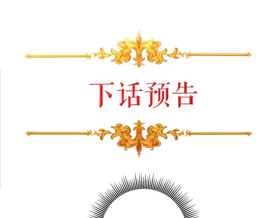 变身成女帝 - 第75话 预见未来 - 第156张图