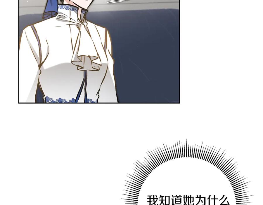 变身成女帝 - 第75话 预见未来 - 第74张图