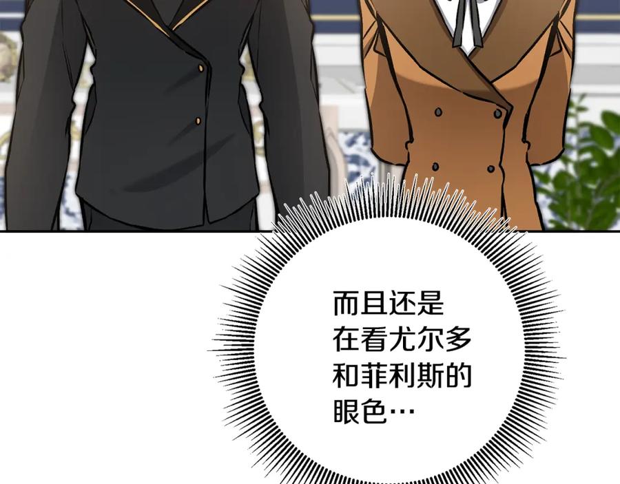 变身成女帝 - 第75话 预见未来 - 第128张图