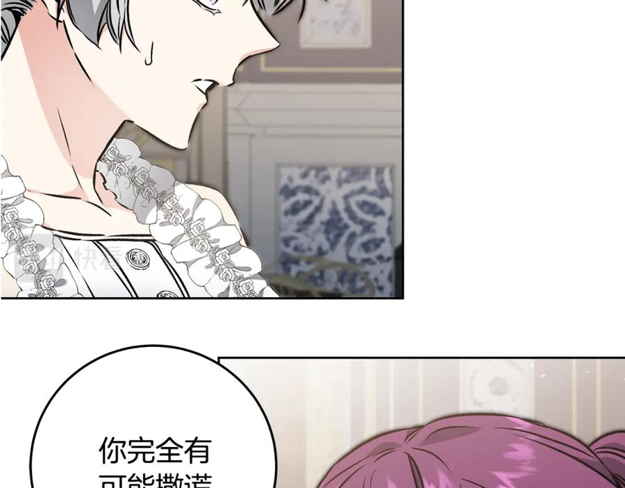 变身成女帝 - 第75话 预见未来 - 第40张图