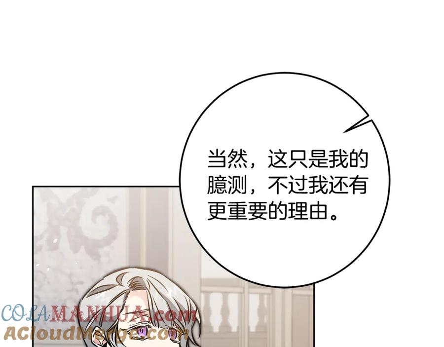 变身成女帝 - 第75话 预见未来 - 第49张图