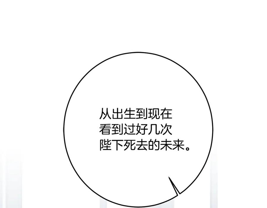 变身成女帝 - 第75话 预见未来 - 第138张图