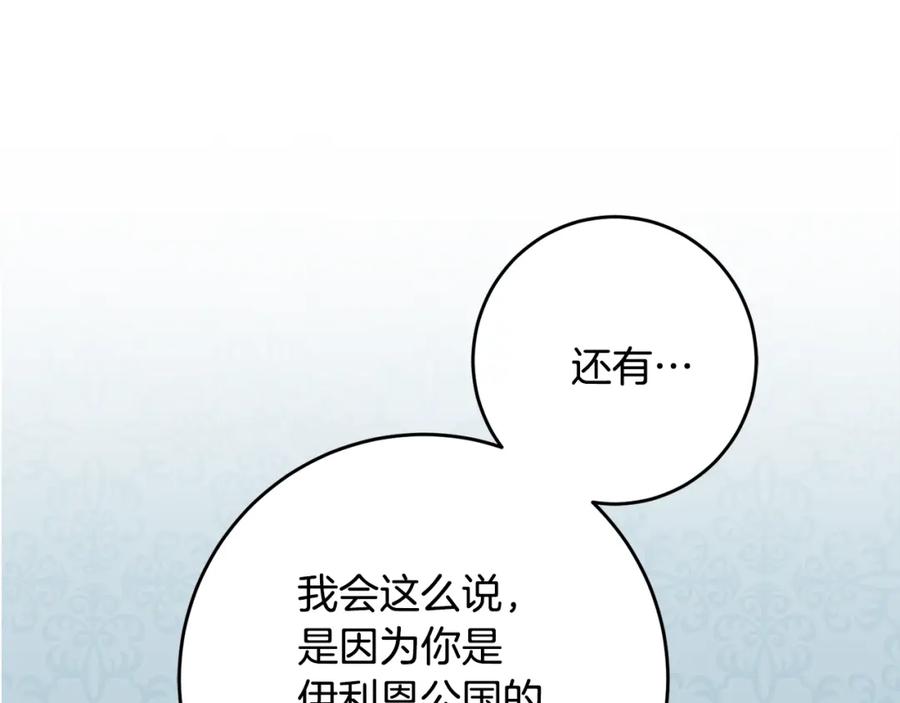 变身成女帝 - 第75话 预见未来 - 第42张图