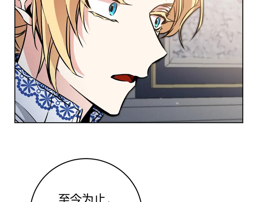 变身成女帝 - 第75话 预见未来 - 第55张图