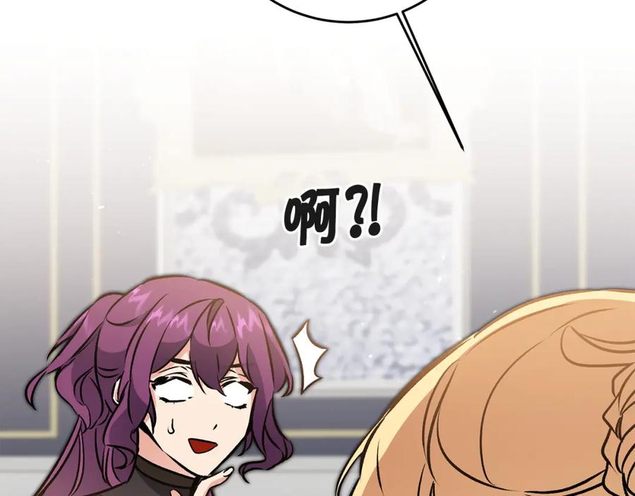 变身成女帝 - 第75话 预见未来 - 第87张图