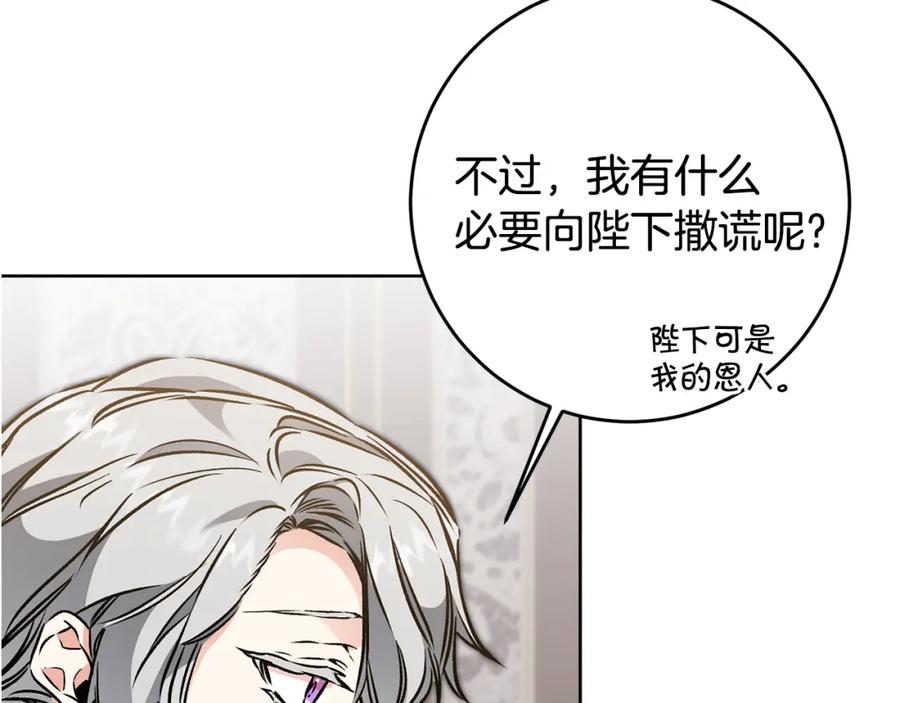 变身成女帝 - 第75话 预见未来 - 第39张图