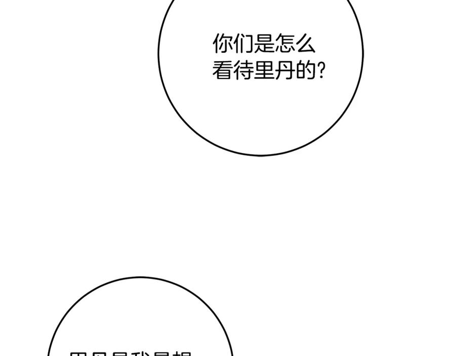 变身成女帝 - 第75话 预见未来 - 第120张图