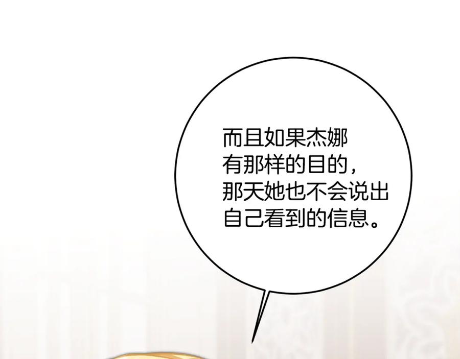 变身成女帝 - 第75话 预见未来 - 第82张图