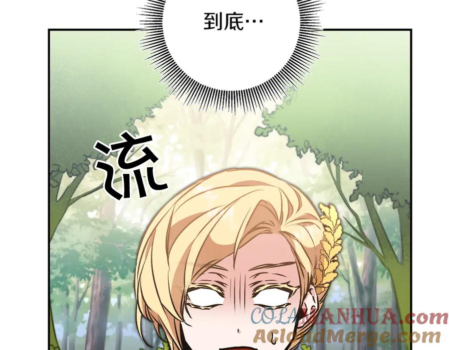 变身成女帝 - 第75话 预见未来 - 第157张图