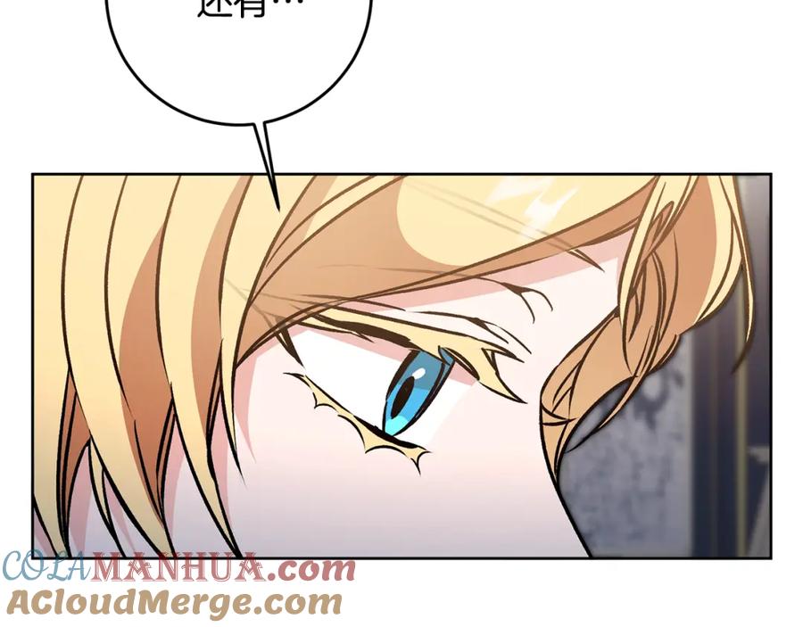 变身成女帝 - 第75话 预见未来 - 第85张图