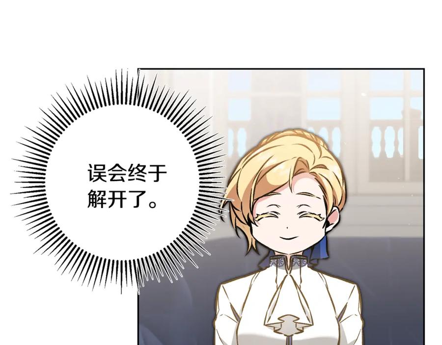 变身成女帝 - 第75话 预见未来 - 第116张图