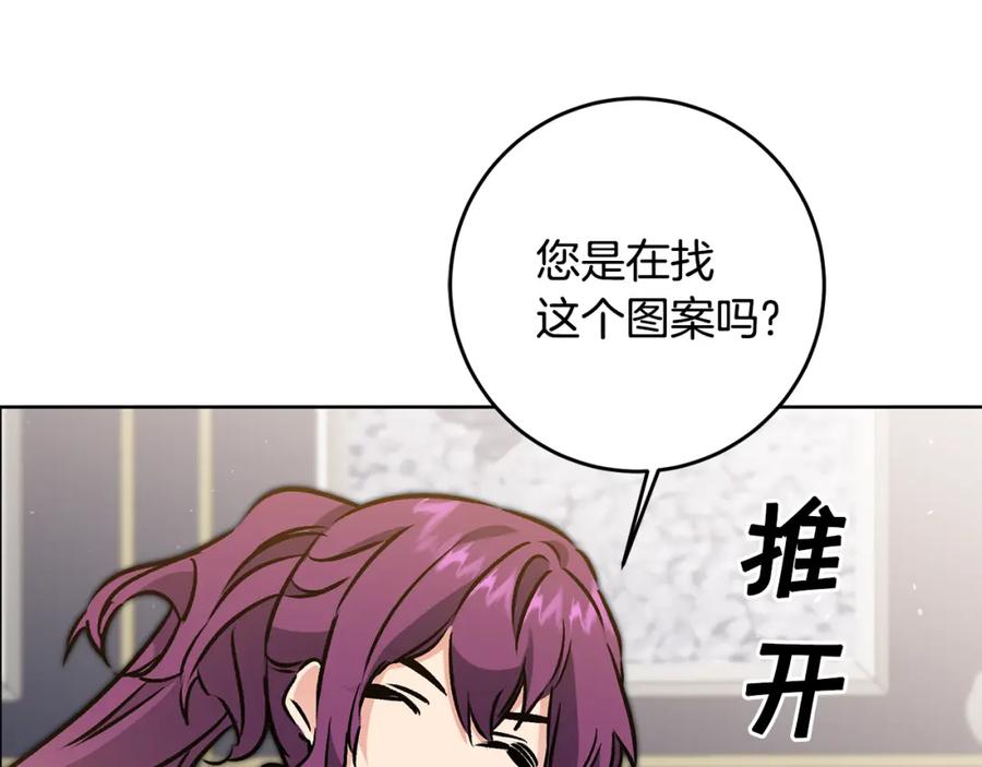 变身成女帝 - 第75话 预见未来 - 第15张图