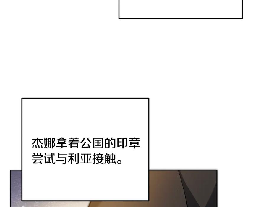 变身成女帝 - 第75话 预见未来 - 第107张图