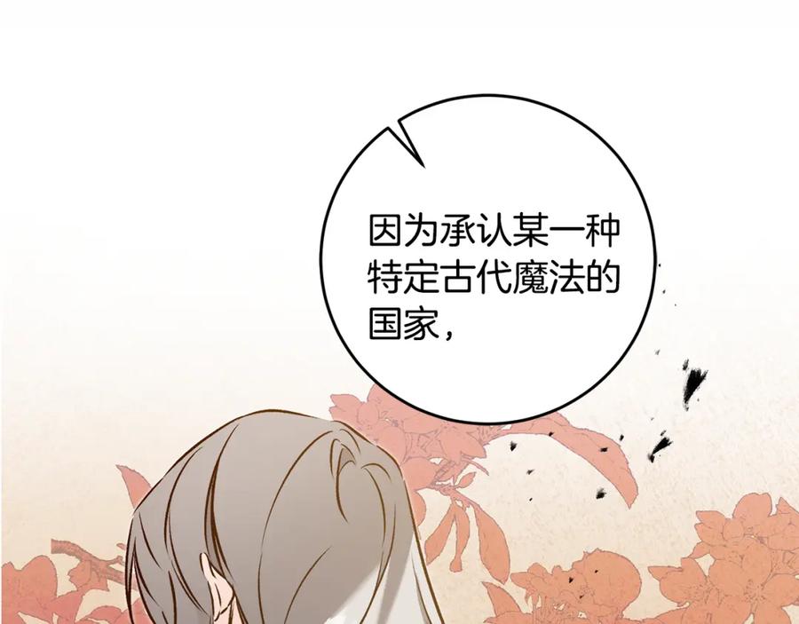 变身成女帝 - 第75话 预见未来 - 第46张图