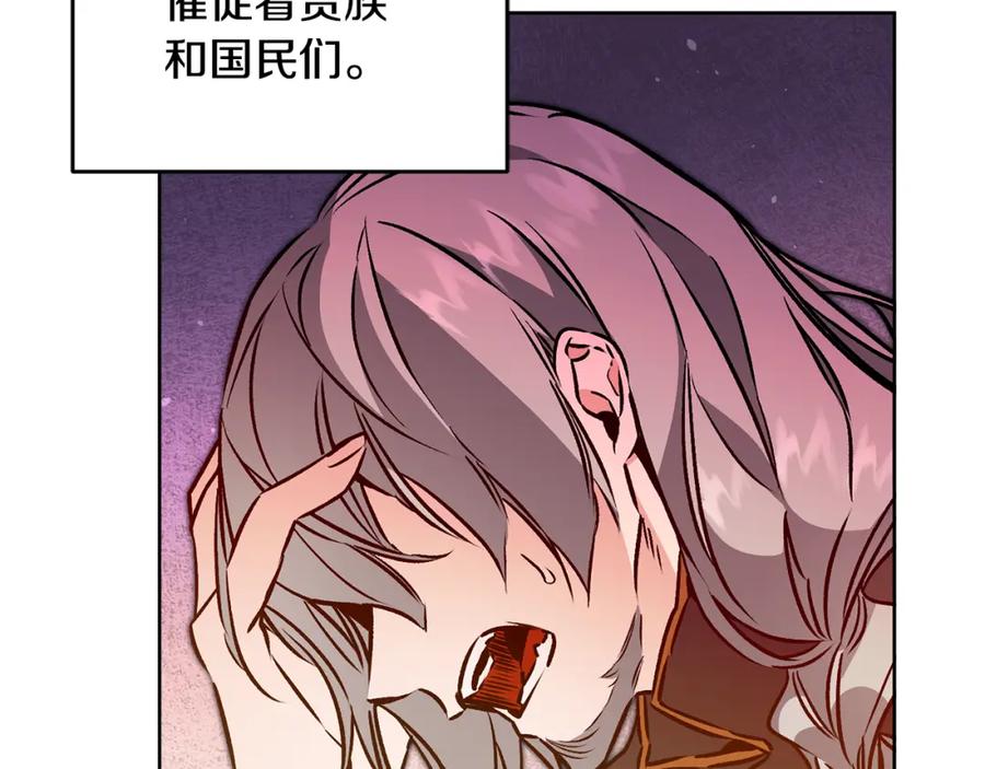 变身成女帝 - 第75话 预见未来 - 第98张图