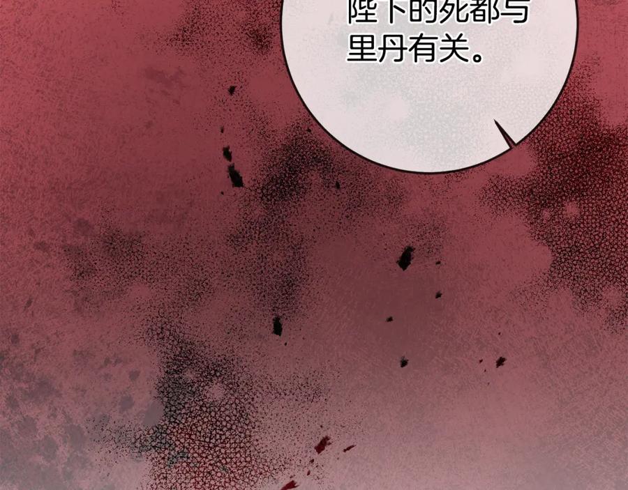 变身成女帝 - 第75话 预见未来 - 第143张图