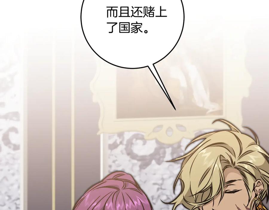 变身成女帝 - 第75话 预见未来 - 第132张图