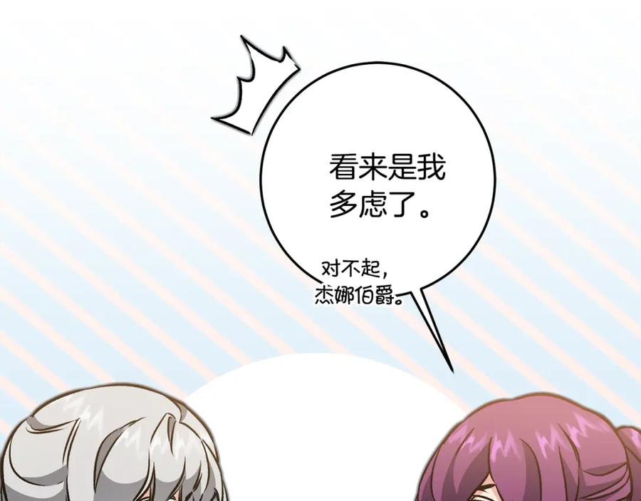 变身成女帝 - 第75话 预见未来 - 第114张图