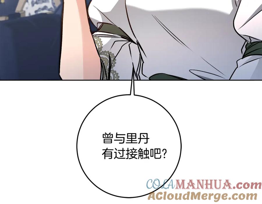 变身成女帝 - 第75话 预见未来 - 第53张图