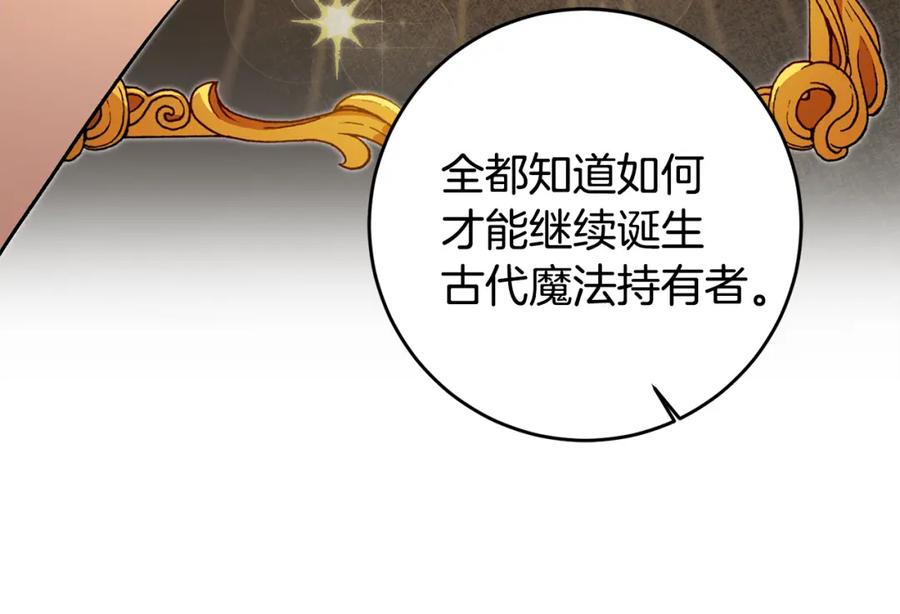 变身成女帝 - 第75话 预见未来 - 第63张图