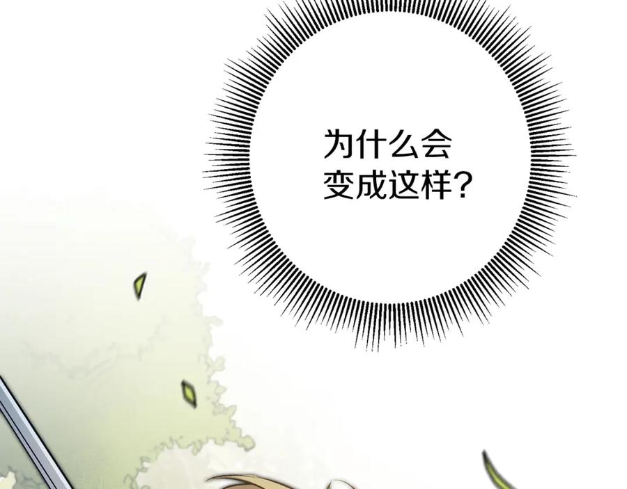 变身成女帝 - 第75话 预见未来 - 第159张图