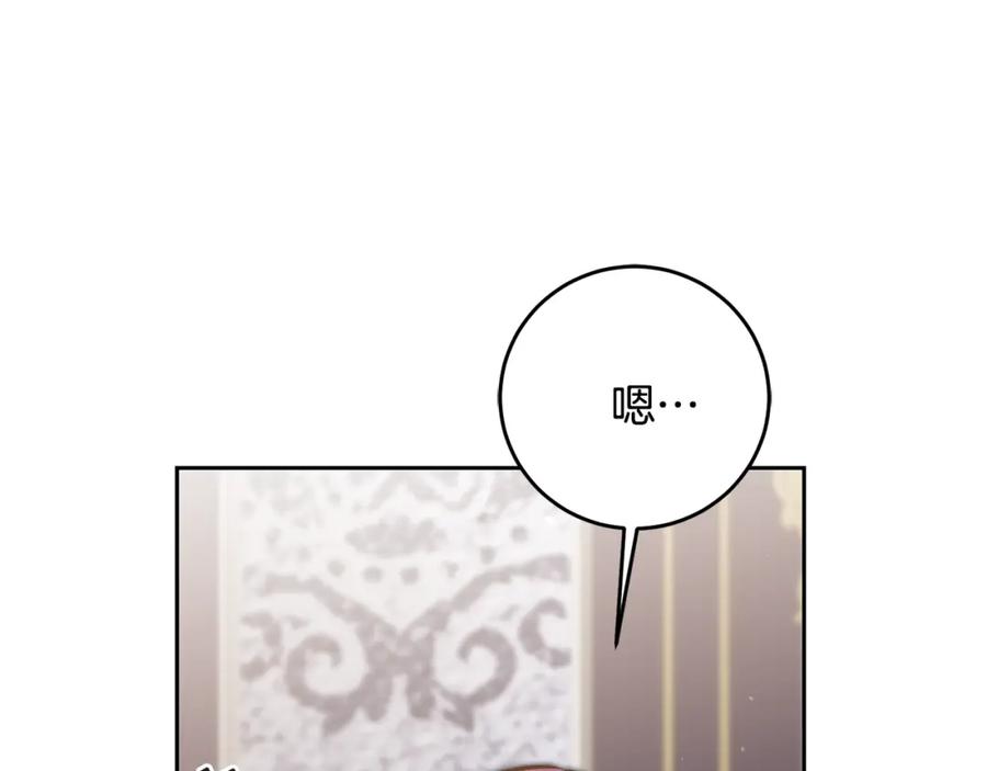 变身成女帝 - 第75话 预见未来 - 第134张图