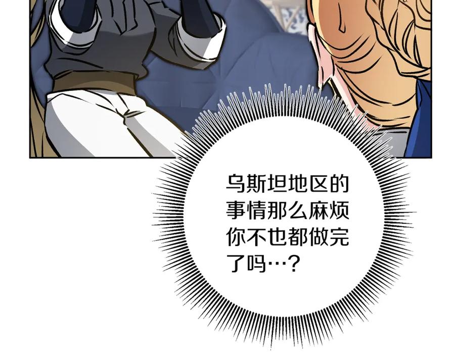 变身成女帝 - 第75话 预见未来 - 第14张图