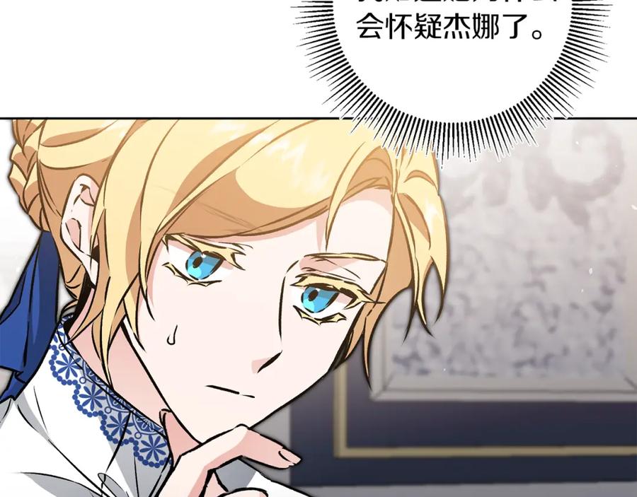 变身成女帝 - 第75话 预见未来 - 第75张图