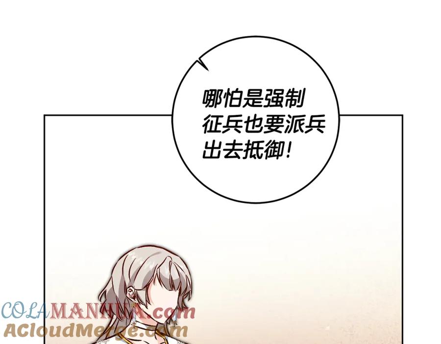 变身成女帝 - 第75话 预见未来 - 第101张图