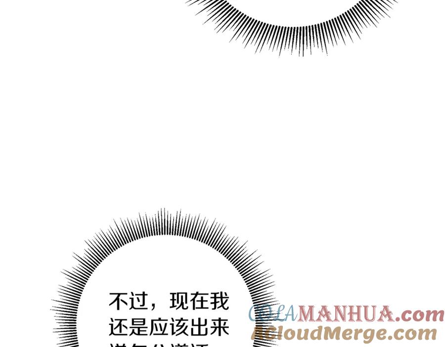 变身成女帝 - 第75话 预见未来 - 第33张图