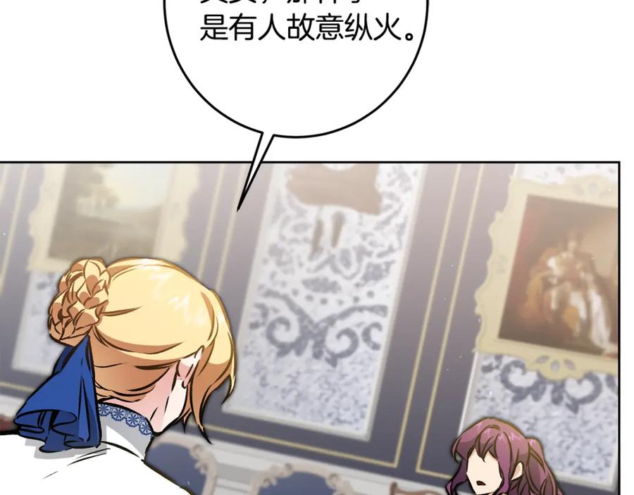 变身成女帝 - 第75话 预见未来 - 第18张图