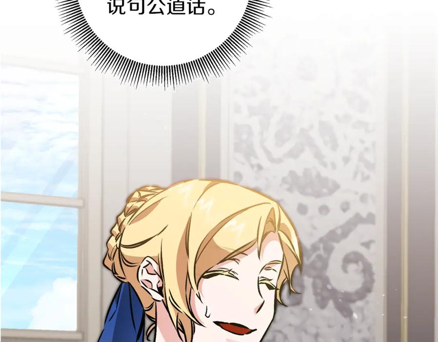 变身成女帝 - 第75话 预见未来 - 第34张图