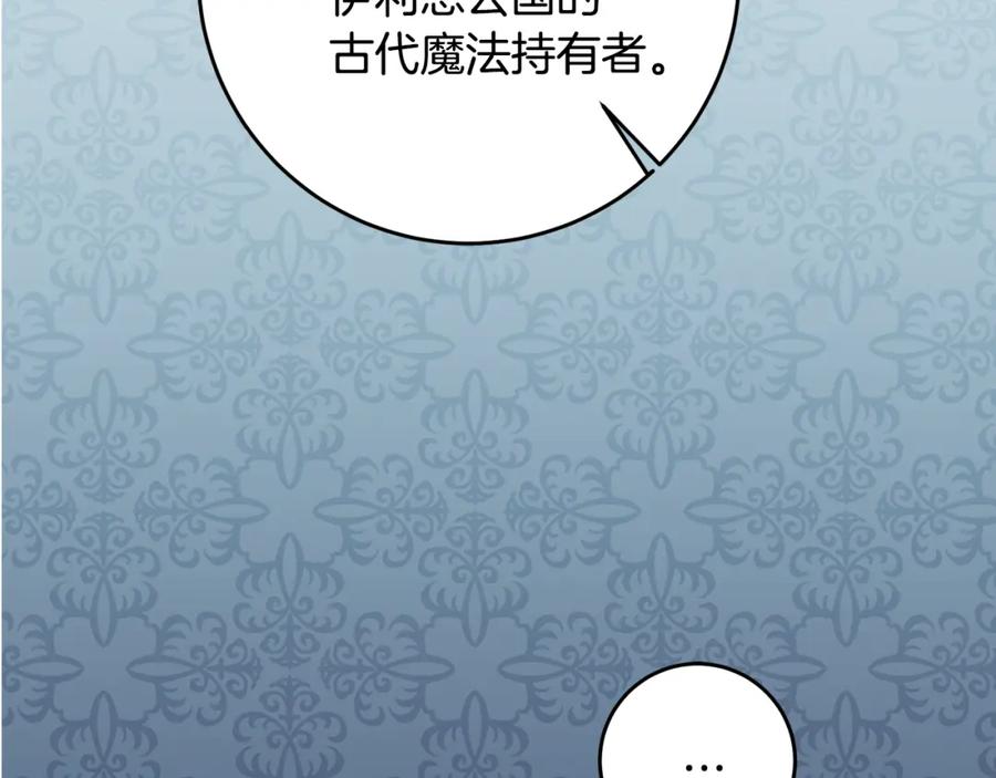 变身成女帝 - 第75话 预见未来 - 第43张图