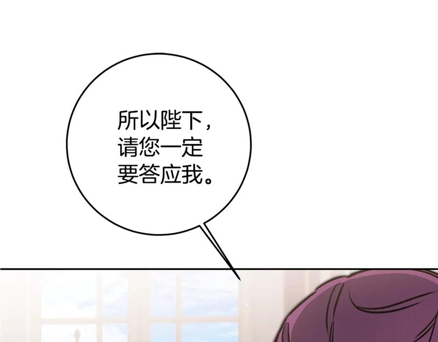 变身成女帝 - 第75话 预见未来 - 第148张图