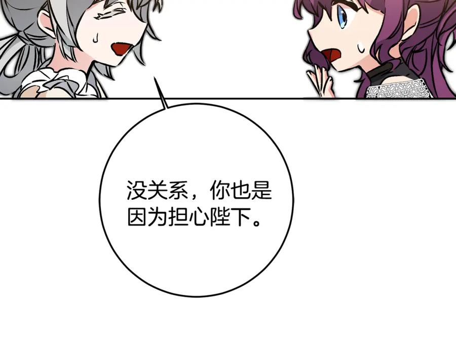 变身成女帝 - 第75话 预见未来 - 第115张图