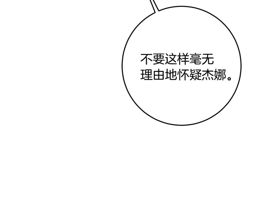 变身成女帝 - 第75话 预见未来 - 第36张图