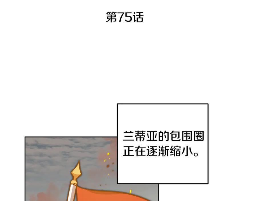 变身成女帝 - 第75话 预见未来 - 第96张图