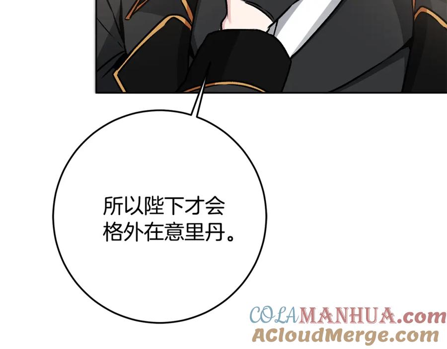 变身成女帝 - 第75话 预见未来 - 第113张图