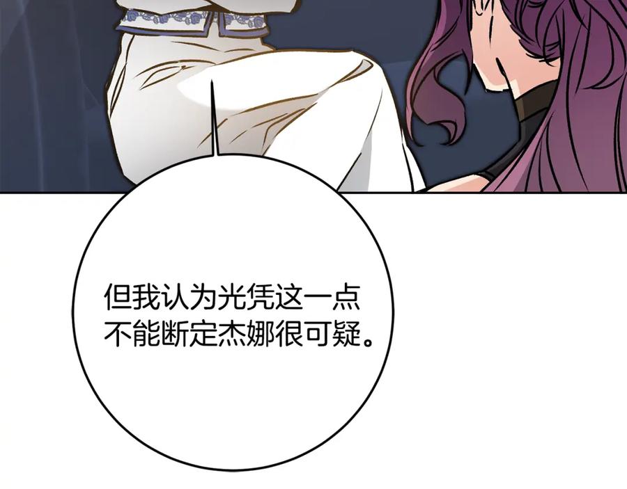 变身成女帝 - 第75话 预见未来 - 第80张图