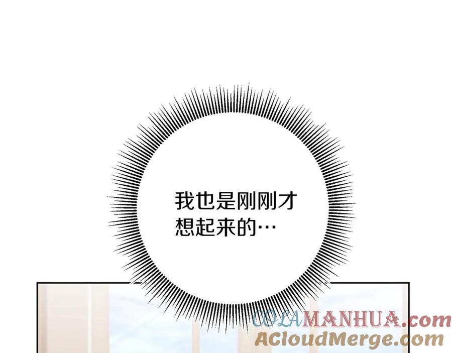 变身成女帝 - 第75话 预见未来 - 第89张图