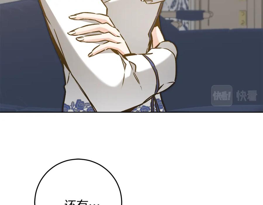 变身成女帝 - 第75话 预见未来 - 第84张图